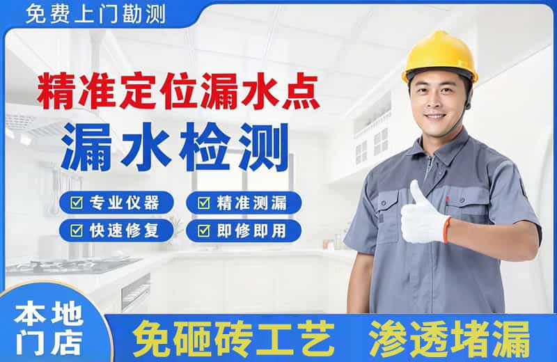 江东精准测漏点