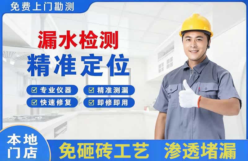 江东漏水检测精准定位