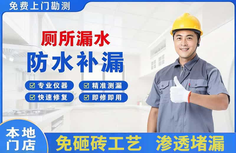 江东厕所漏水维修